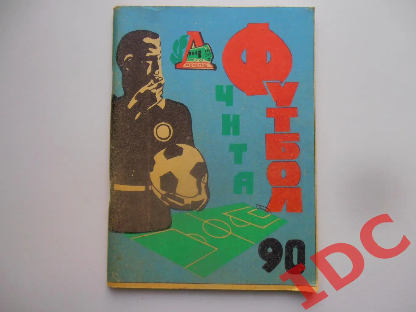 Чита 1990