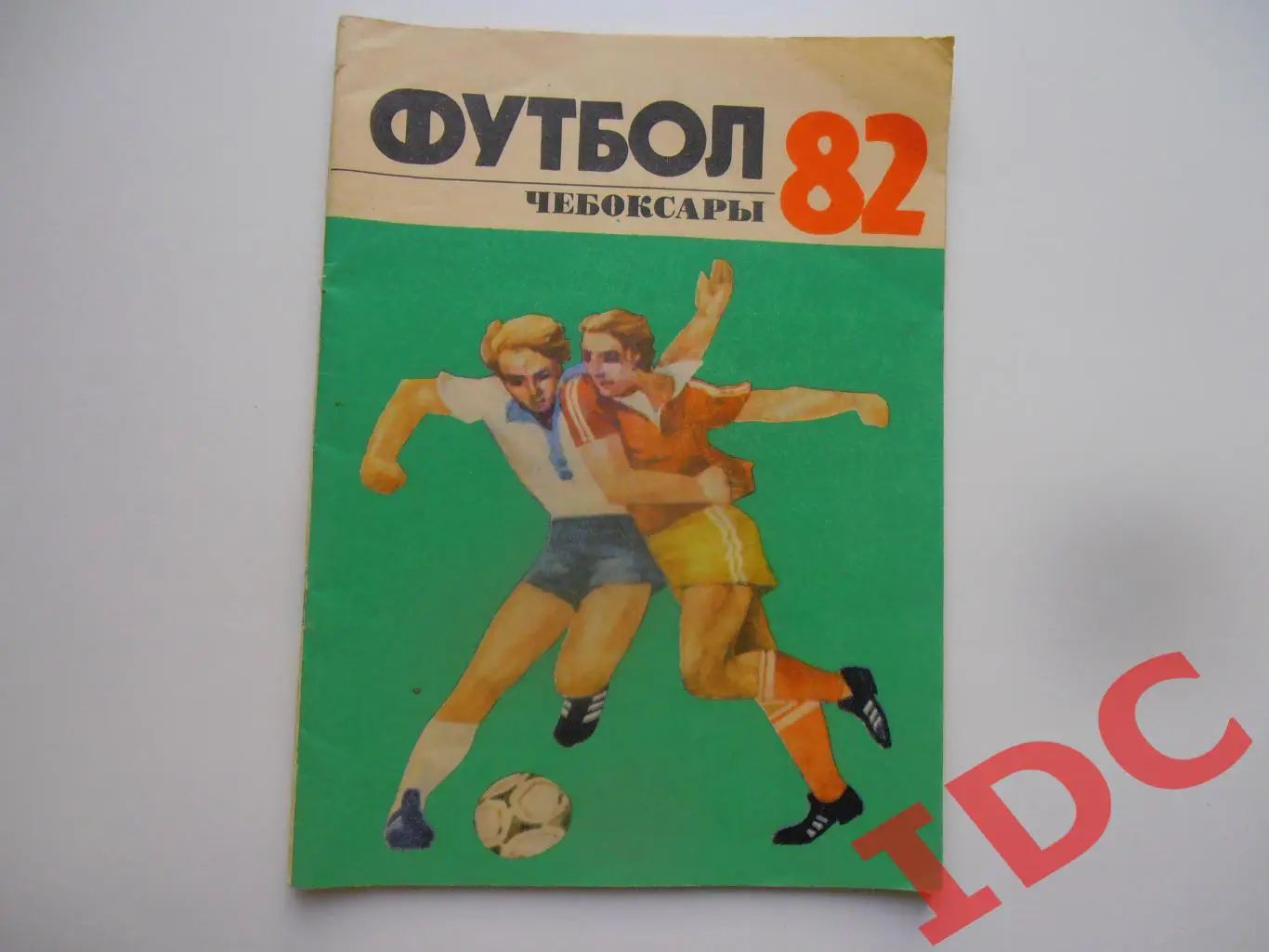 Чебоксары 1982