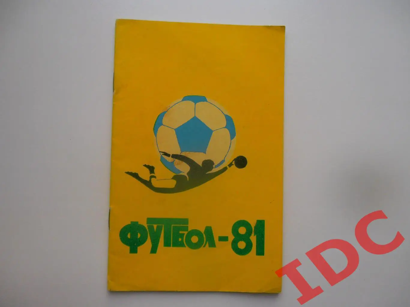 Куйбышев 1981