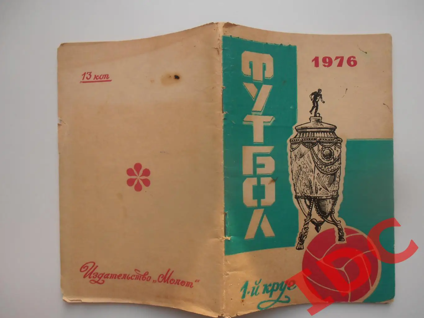 Ростов на Дону 1976 первый круг