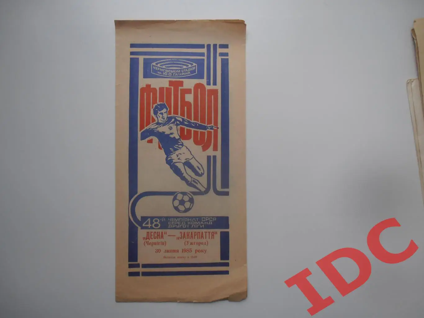 Десна Чернигов-Закарпатье Ужгород 1985