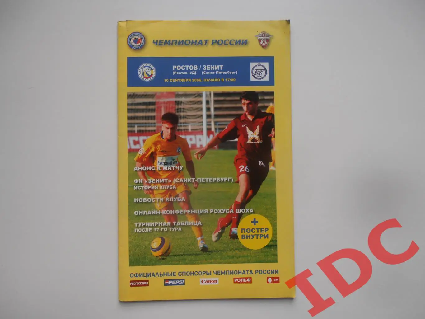 Ростов Ростов на Дону-Зенит Санкт-Петербург 10 сентября 2006