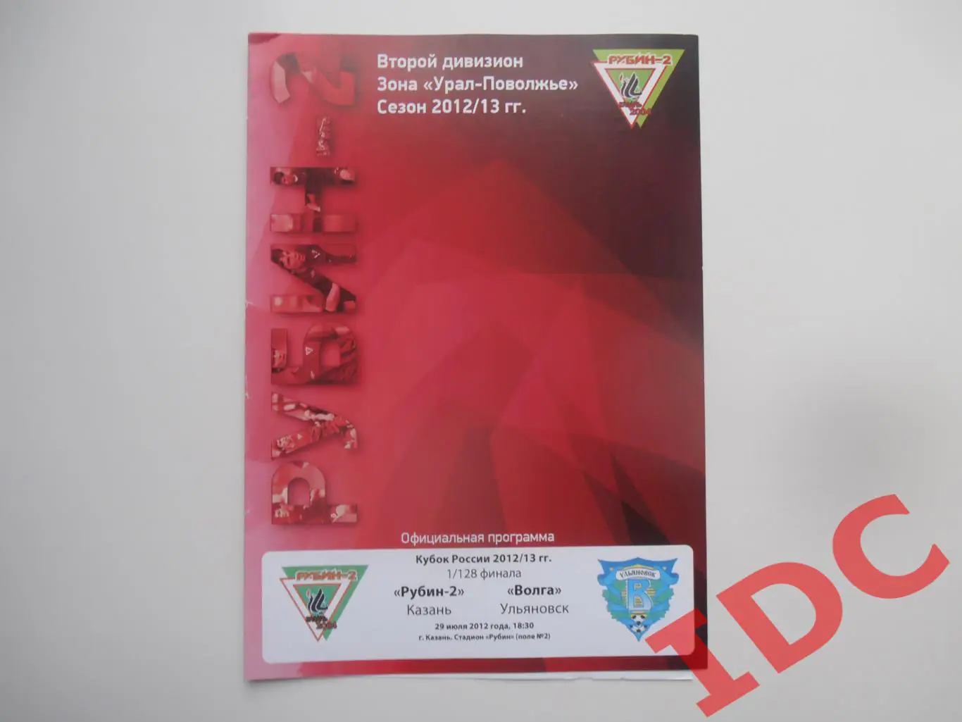 Рубин-2 Казань-Волга Ульяновск 29 июля 2012 кубок России