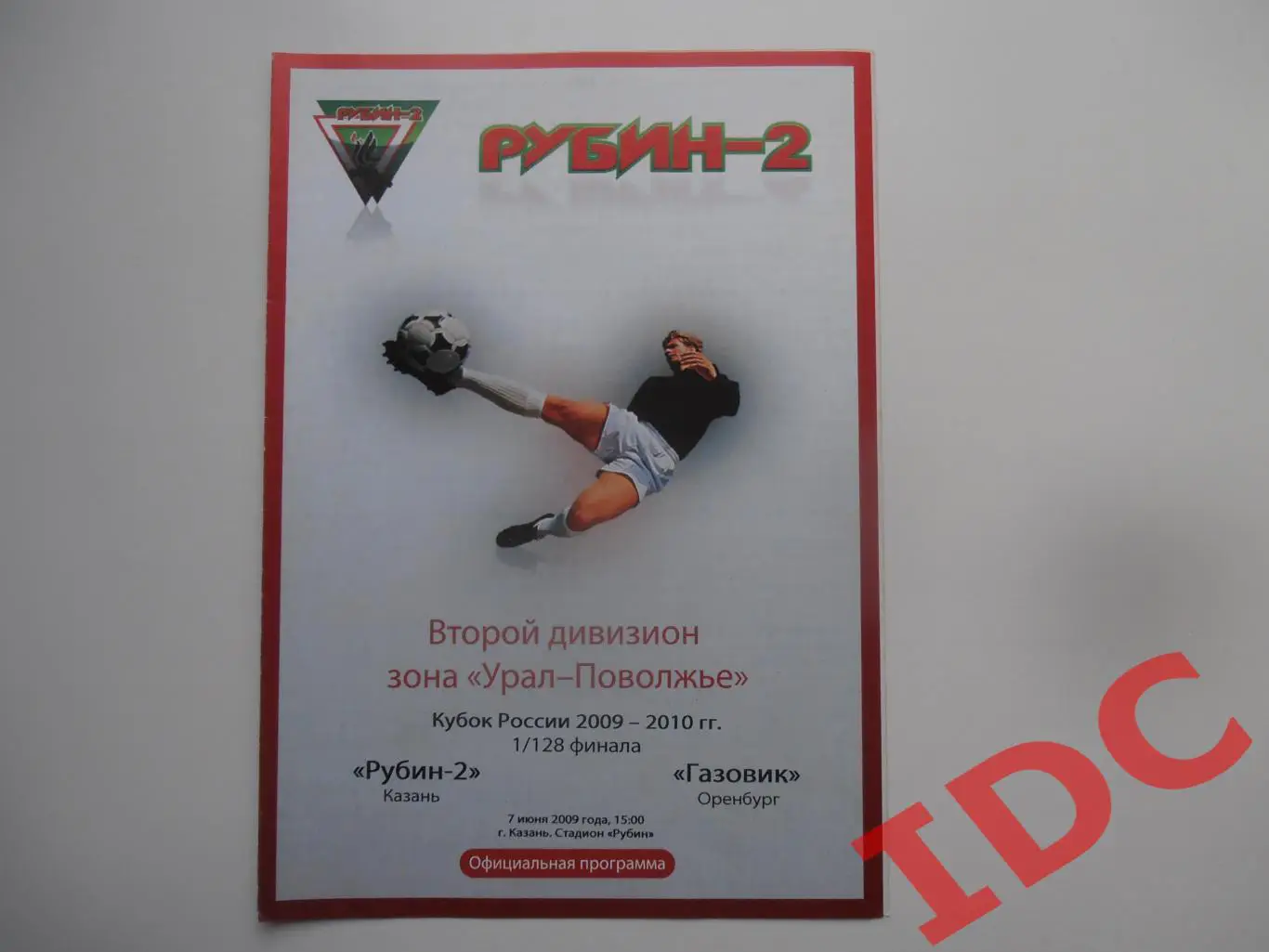 Рубин-2 Казань-Газовик Оренбург 7 июня 2009 кубок России