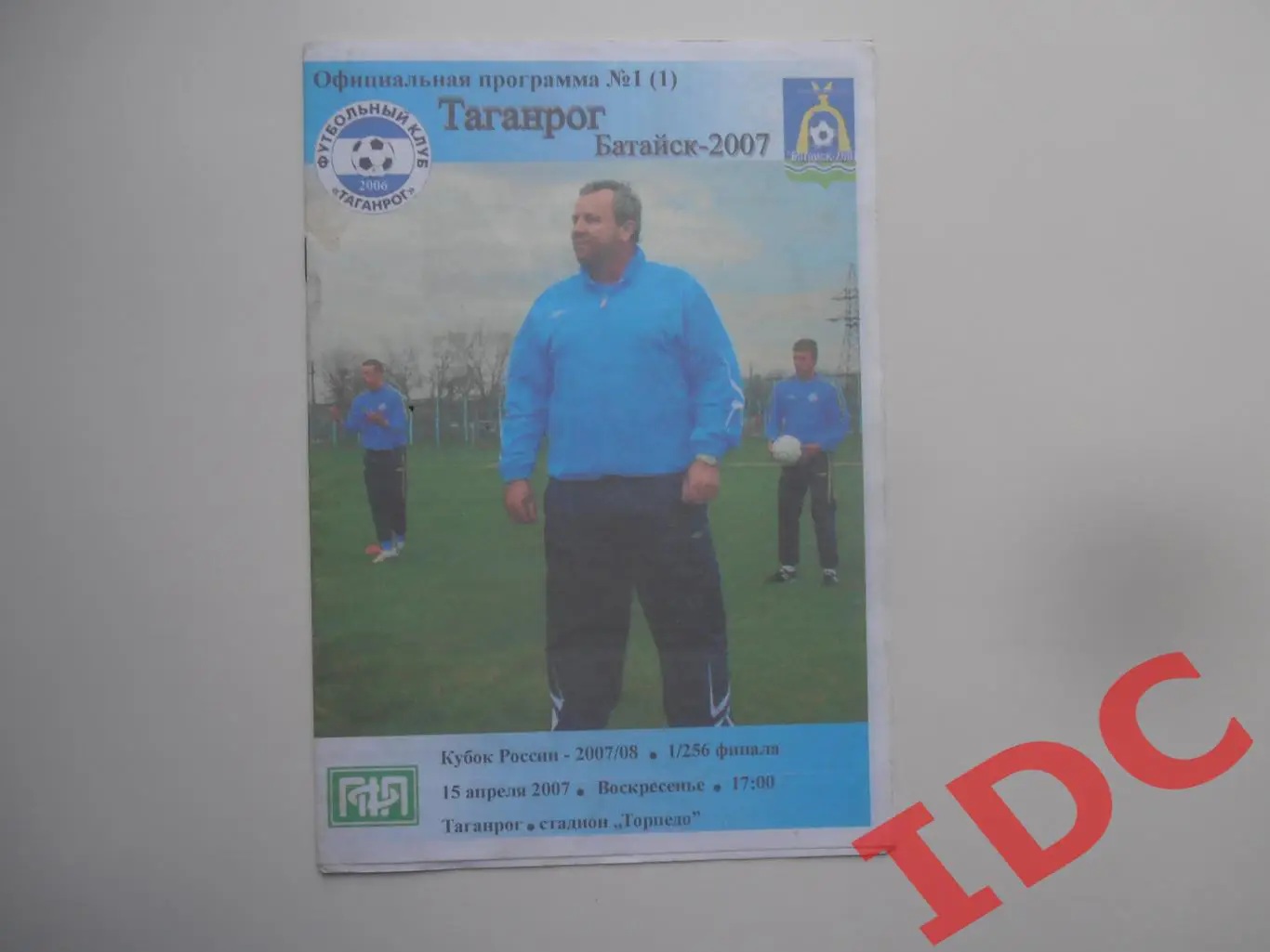 Таганрог-Батайск-2007-15 апреля 2007 кубок России