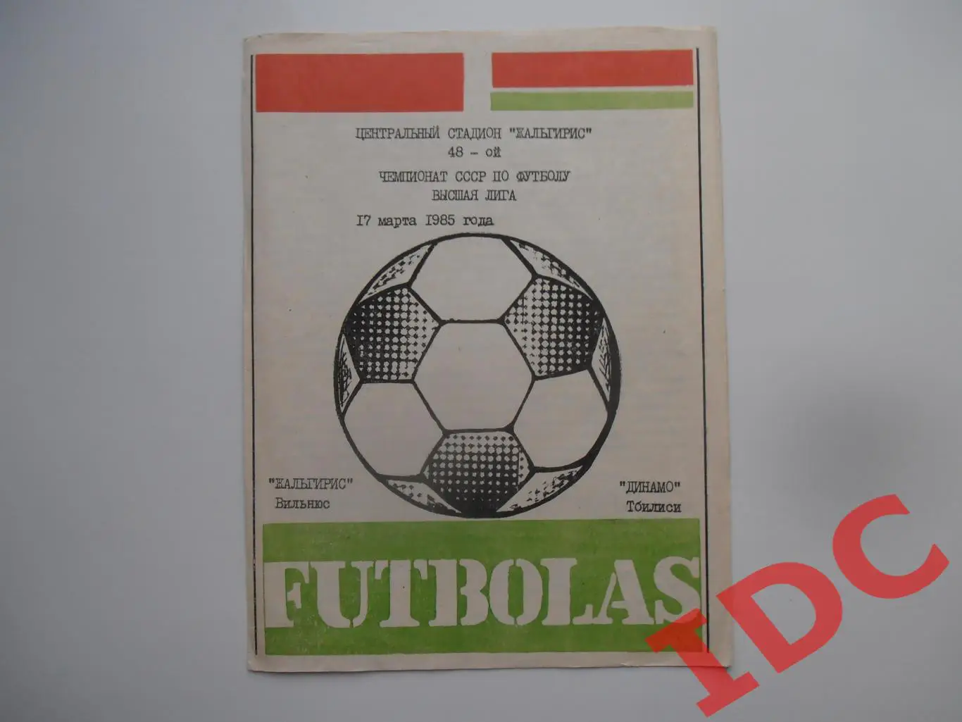 Жальгирис Вильнюс-Динамо Тбилиси 17 марта 1985 открытие сезона