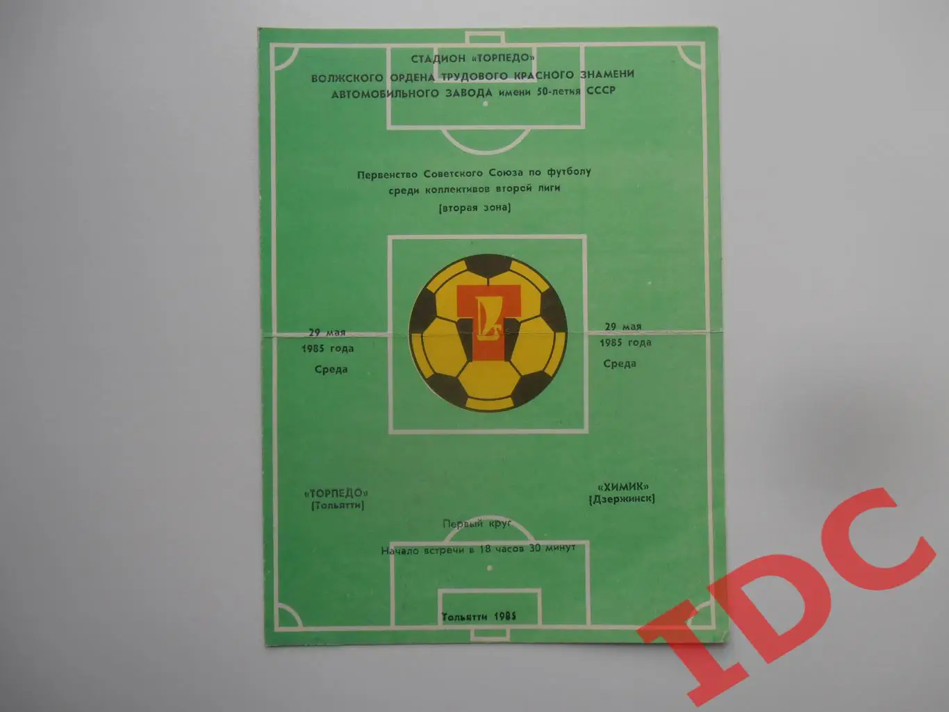 Торпедо Тольятти-Химик Дзержинск 29 мая 1985