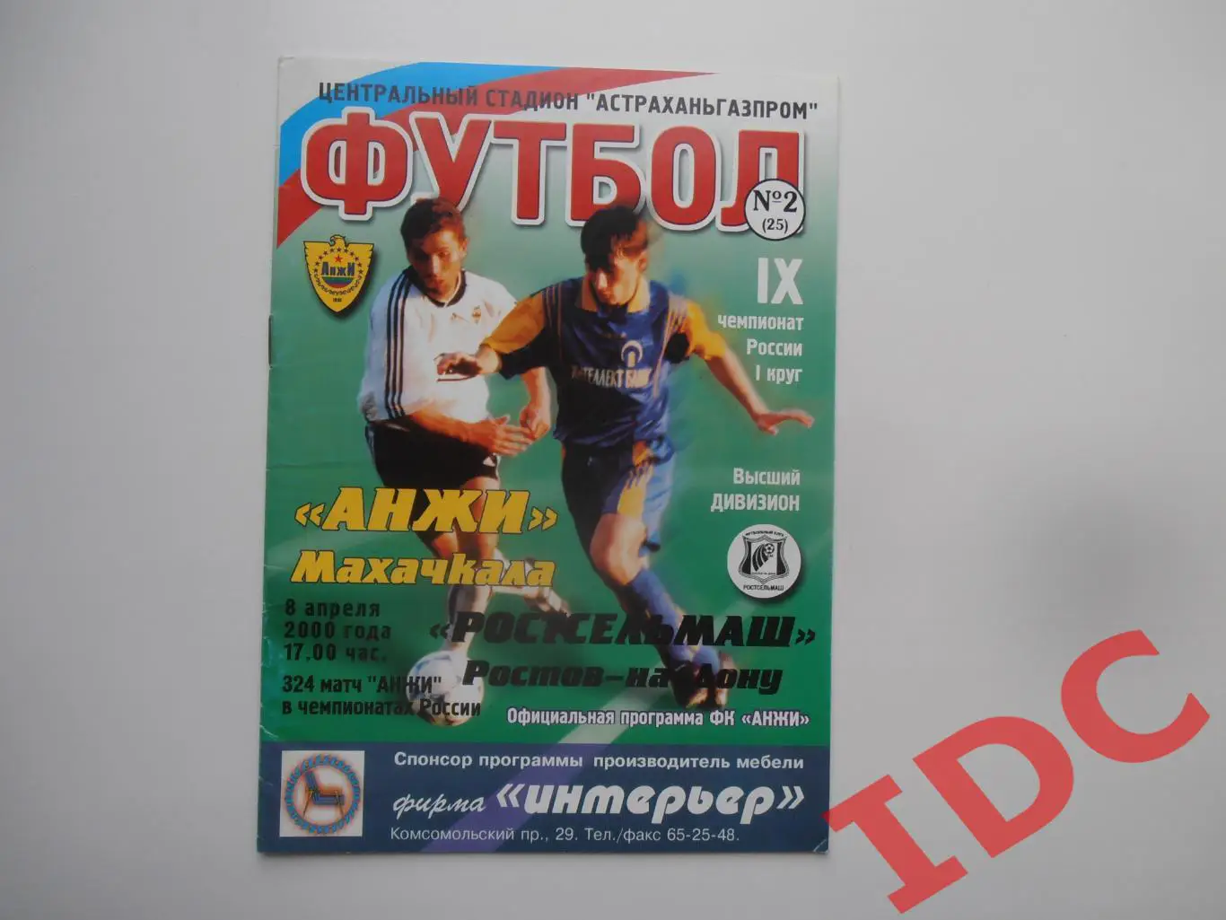 Анжи Махачкала-Ростсельмаш Ростов на Дону 8 апреля 2000