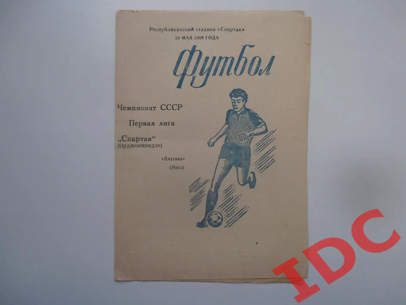 Спартак Орджоникидзе-Даугава Рига 29 мая 1988