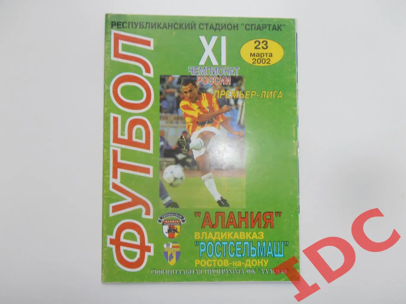 Алания Владикавказ-Ростсельмаш Ростов на Дону 23 марта 2002
