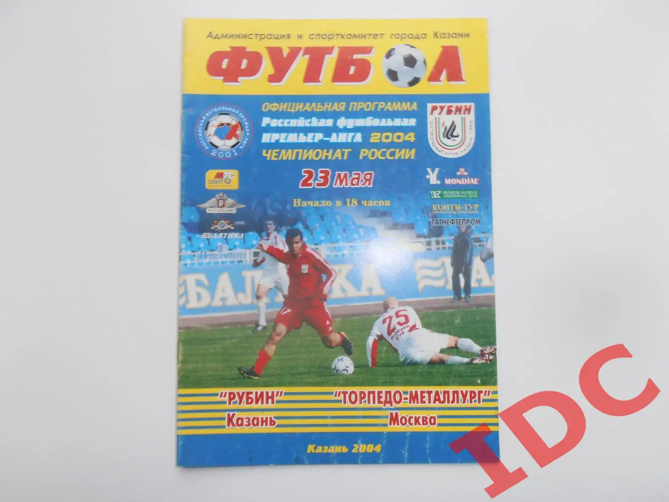 Рубин Казань-Торпедо-Металлург Москва 23 мая 2004