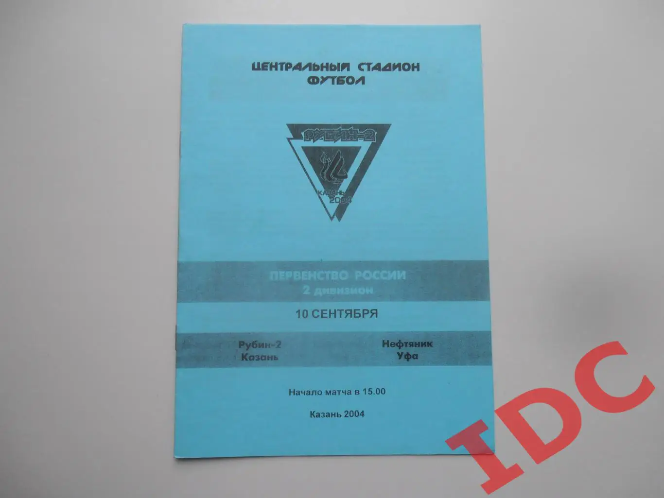 Рубин-2 Казань-Нефтяник Уфа 10 сентября 2004