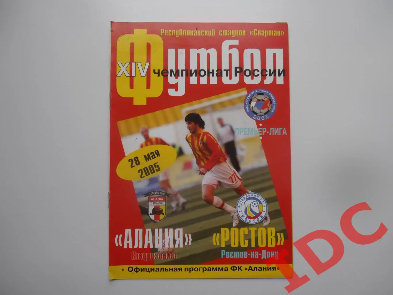 Алания Владикавказ-Ростов Ростов на Дону 28 мая 2005