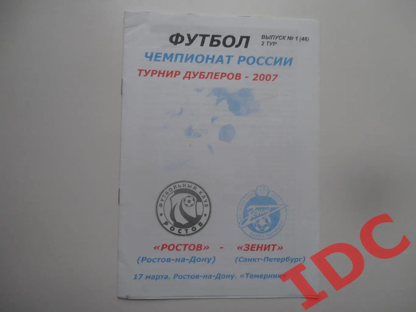 Ростов Ростов на Дону-Зенит Санкт-Петербург 17 марта 2007 дубль открытие сезона