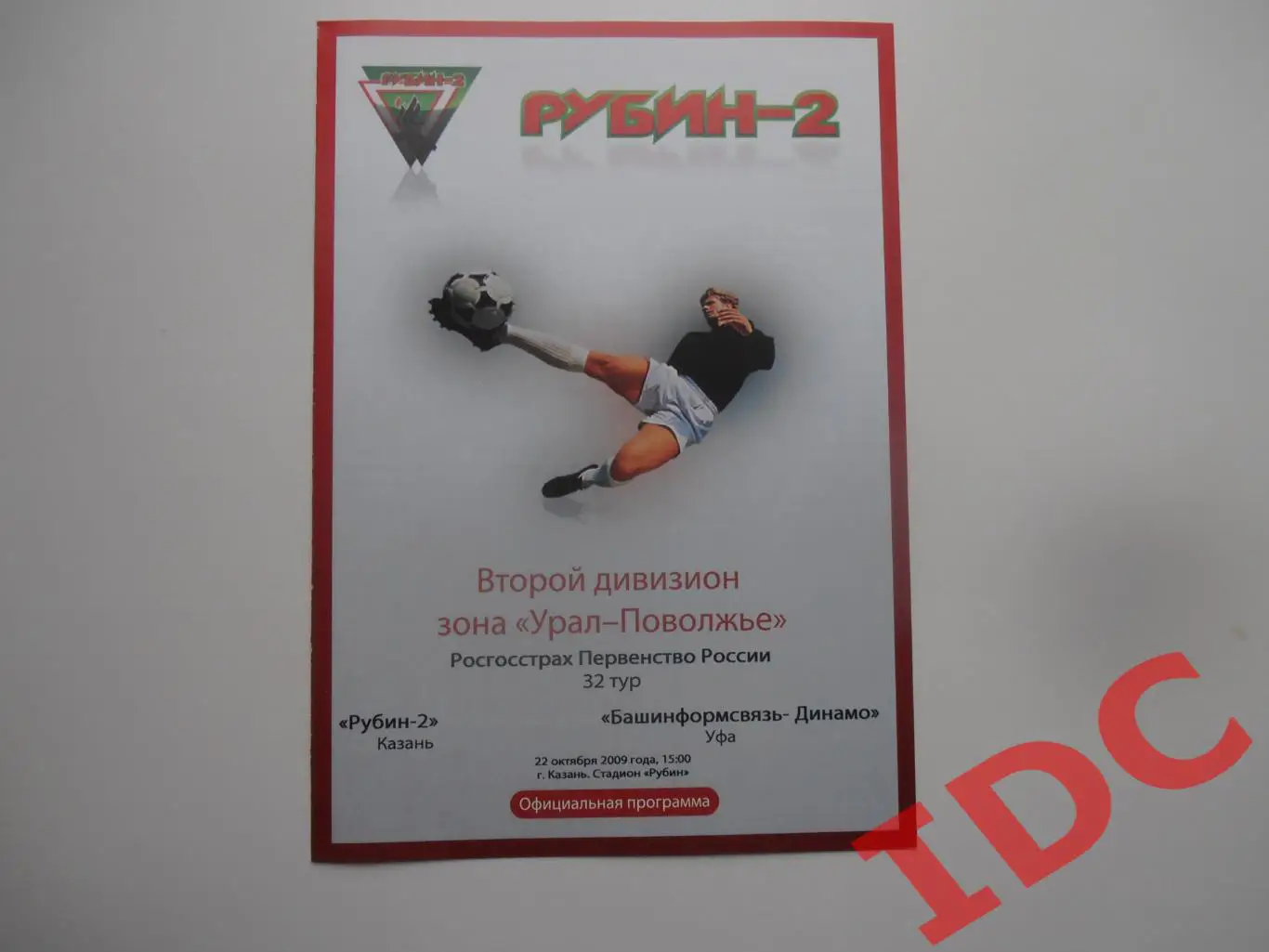 Рубин-2 Казань-Башинформсвязь-Динамо Уфа 22 октября 2009