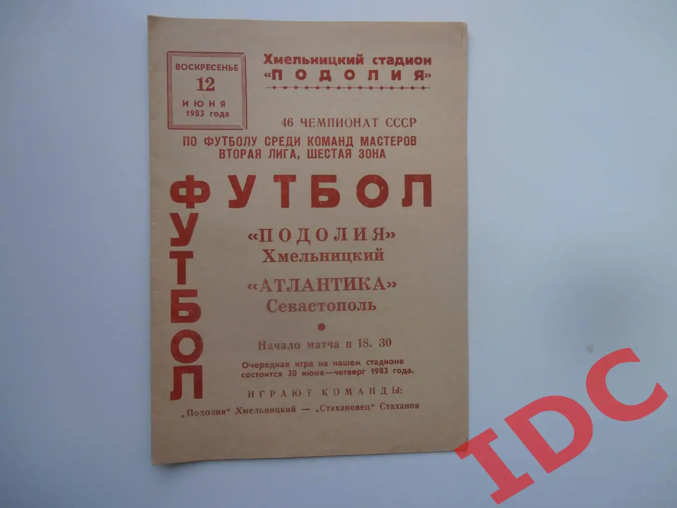 Подолье Хмельницкий-Атлантика Севастополь 12 июня 1983
