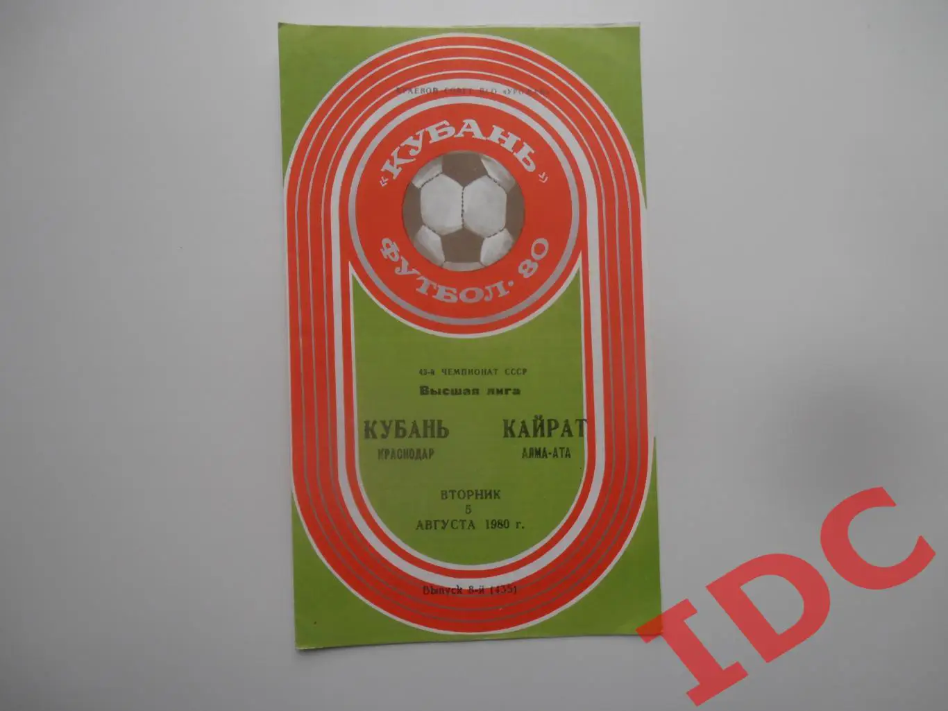 Кубань Краснодар-Кайрат Алма-Ата 5 августа 1980