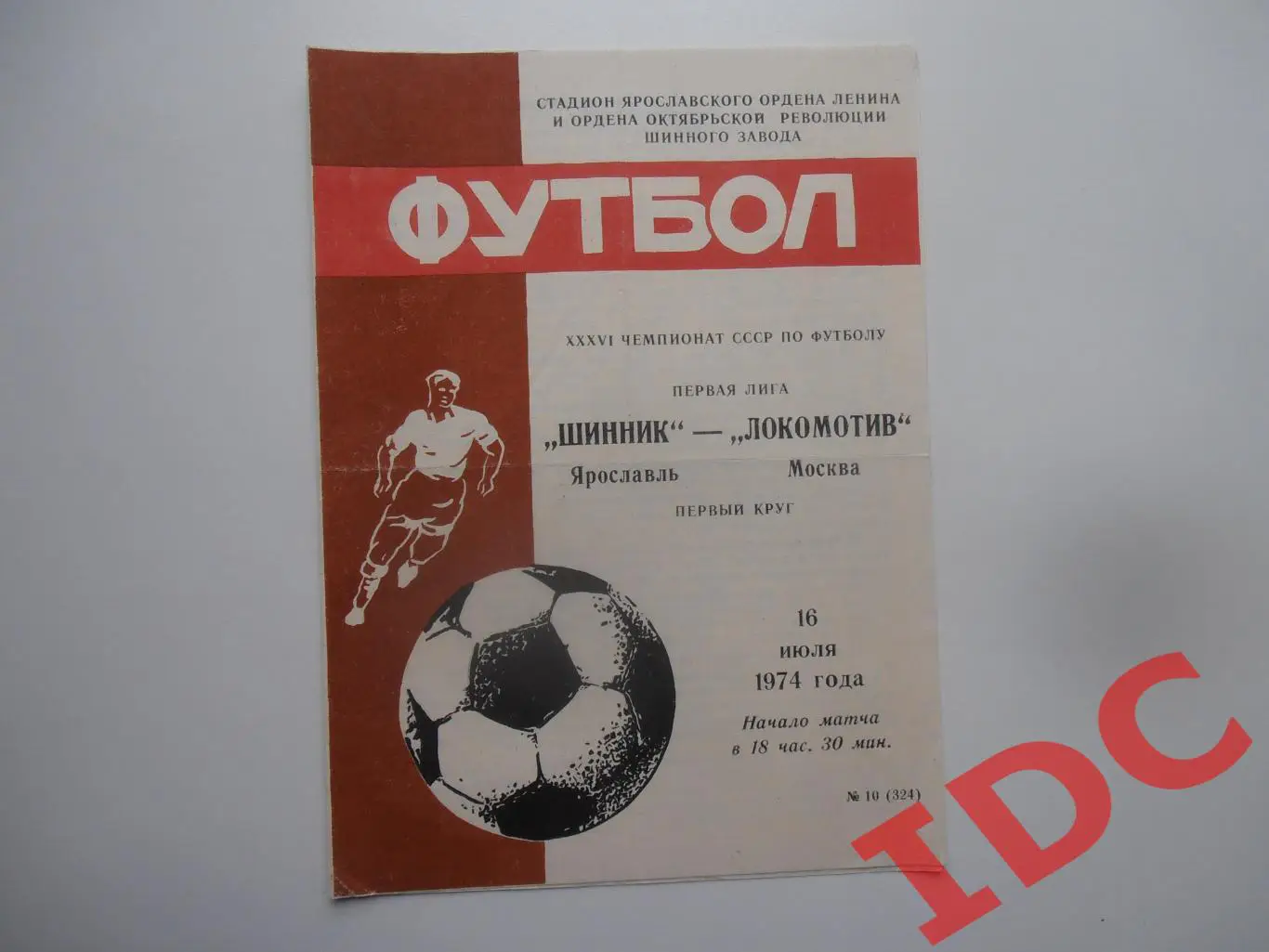 Шинник Ярославль-Локомотив Москва 16 июля 1974