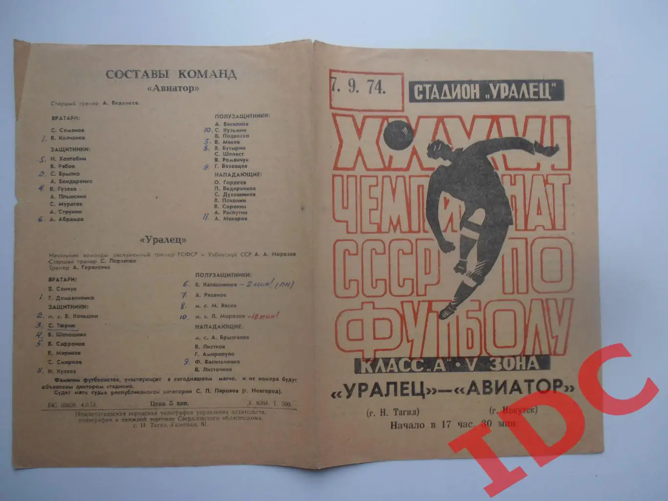 Уралец Нижний Тагил-Авиатор Иркутск 7 сентября 1974