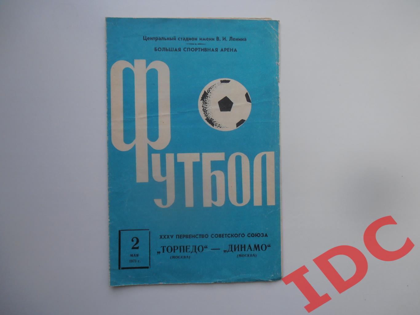 Торпедо Москва-Динамо Москва 2 мая 1973 открытие сезона