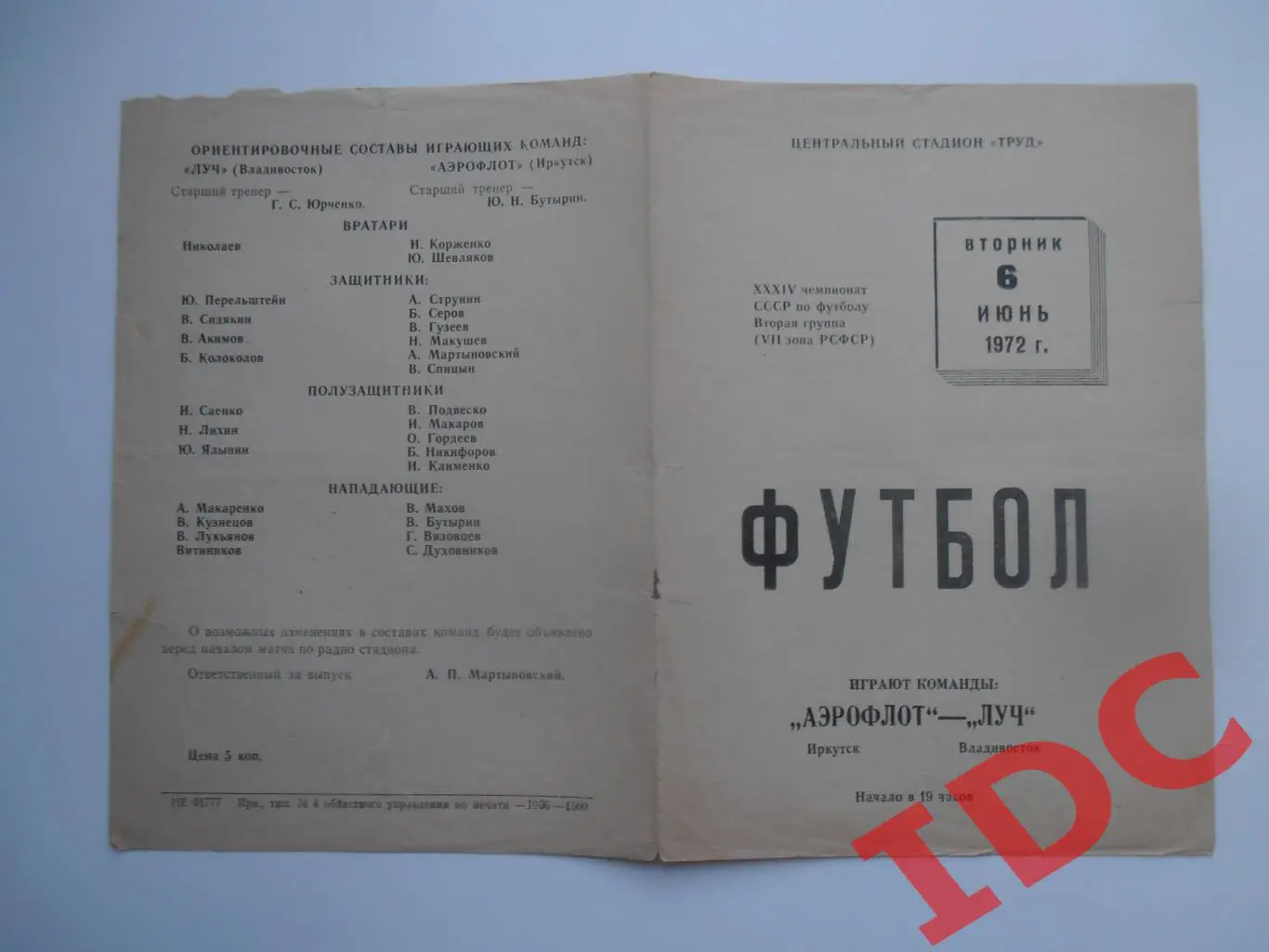 Аэрофлот Иркутск-Луч Владивосток 6 июня 1972