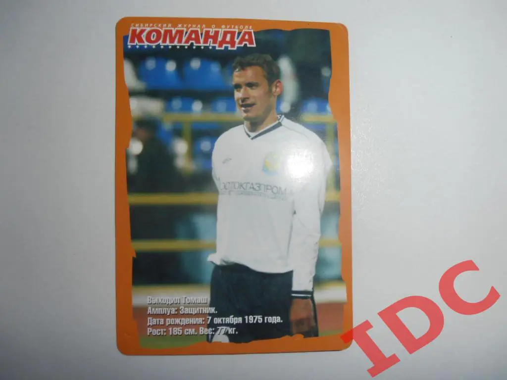 Томаш Выходил Томь Томск 2005