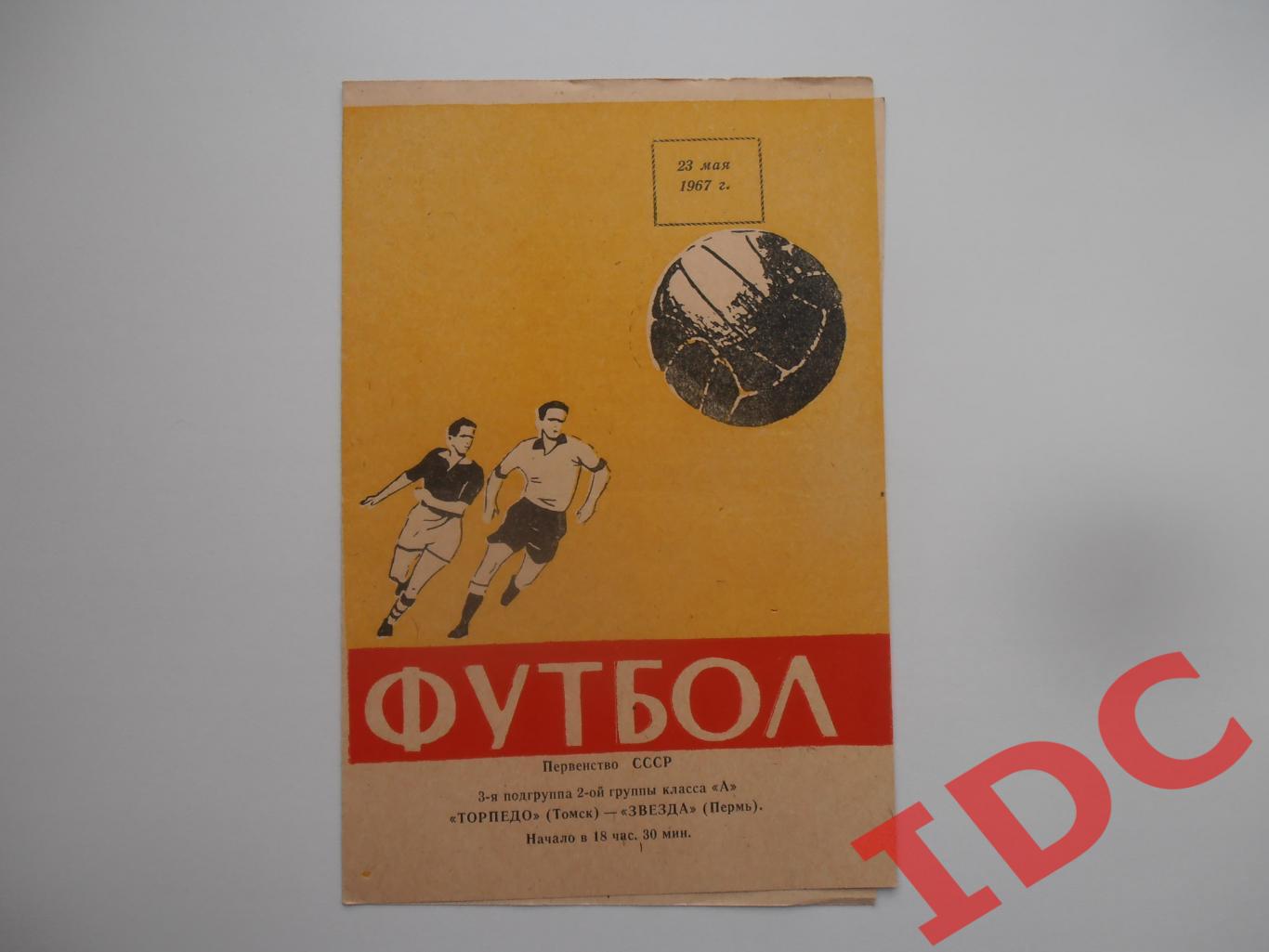 Торпедо Томск-Звезда Пермь 23 Мая 1967