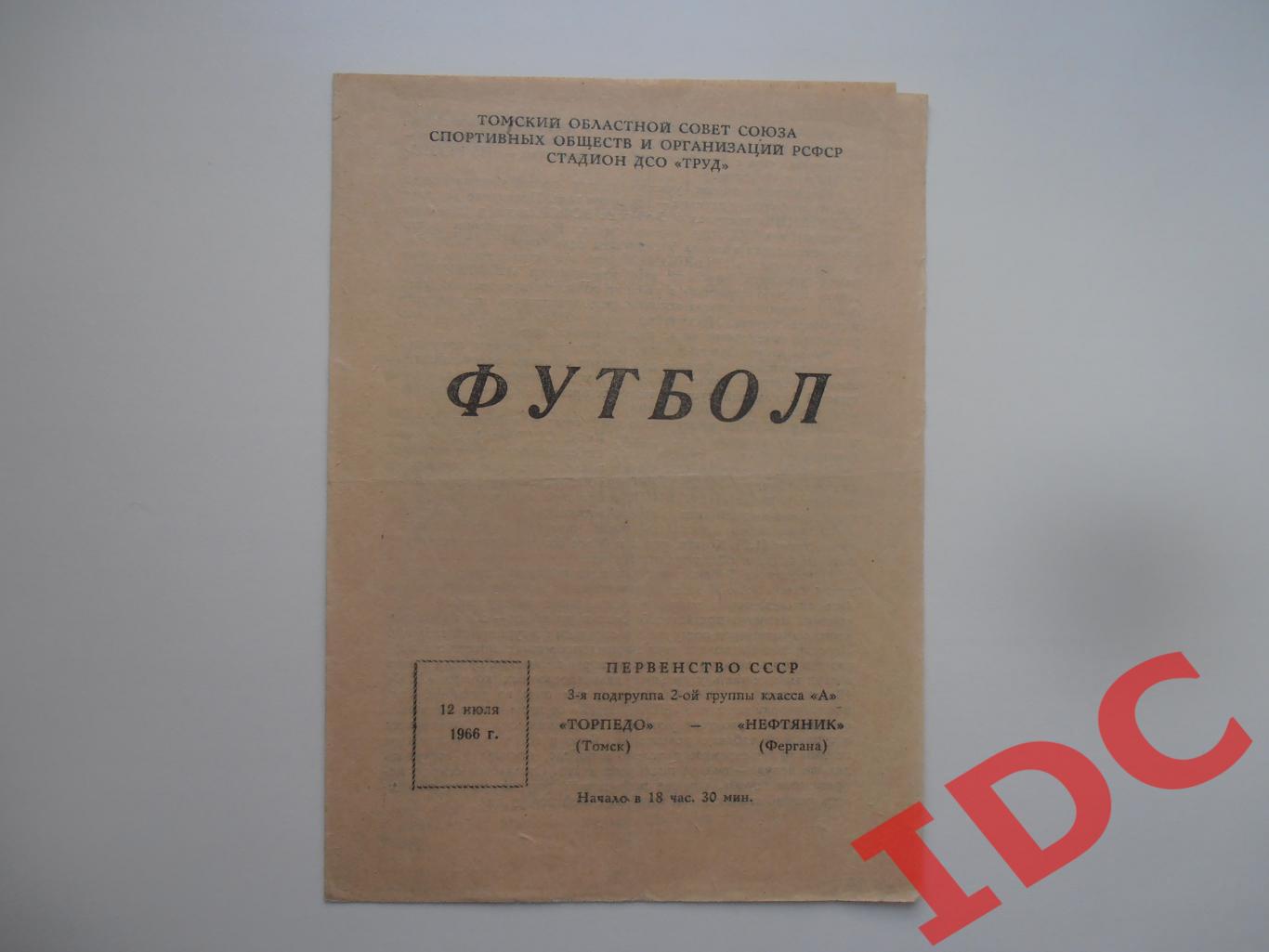 Торпедо Томск-Нефтяник Фергана 12 июля 1966