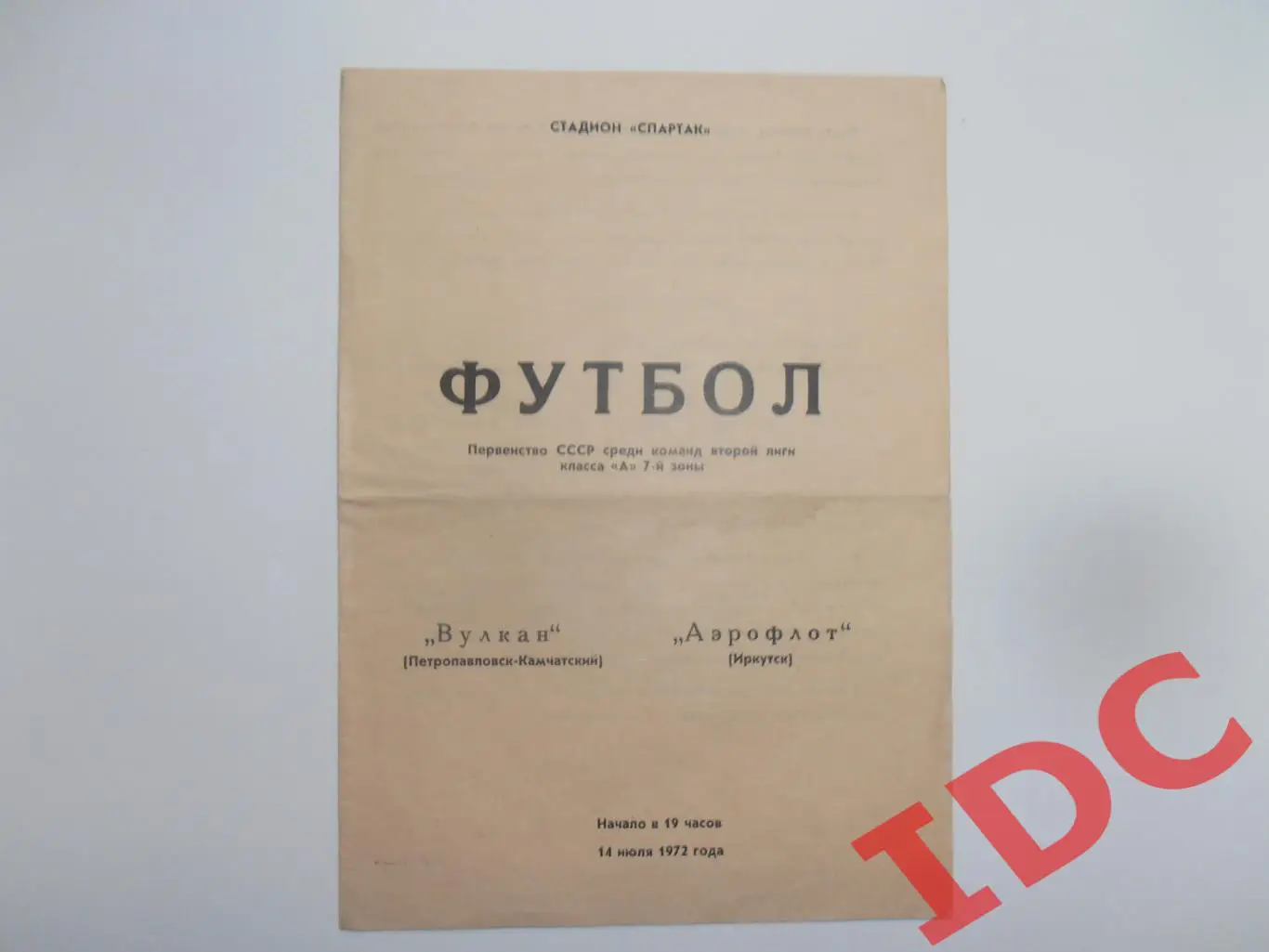 Вулкан Петропавловск-Камчатский-Аэрофлот Иркутск 14 июля 1972