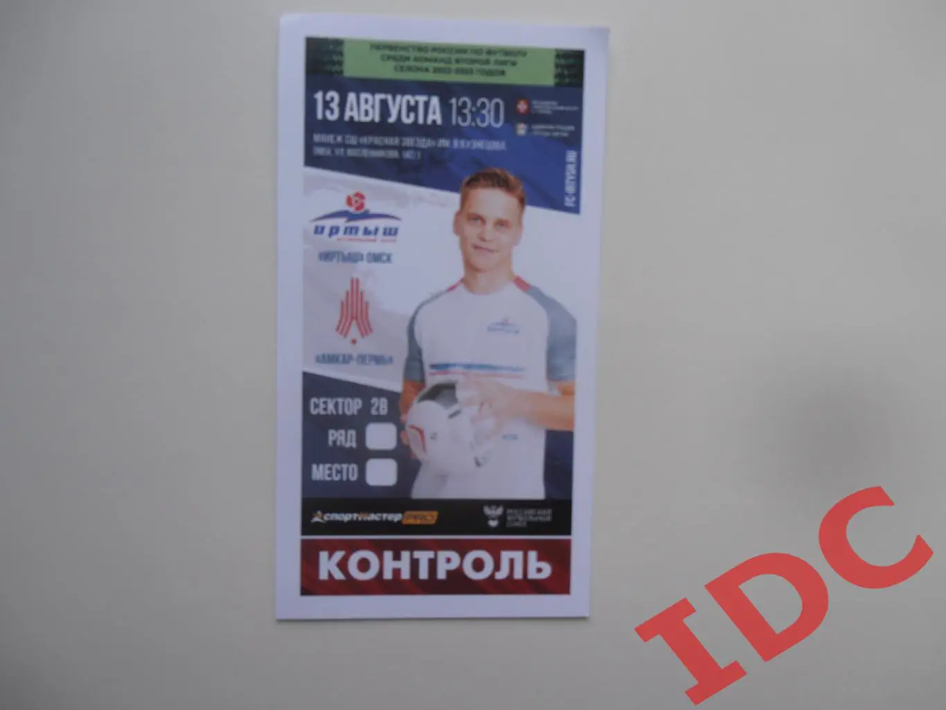 Иртыш Омск-Амкар Пермь 13 августа 2022