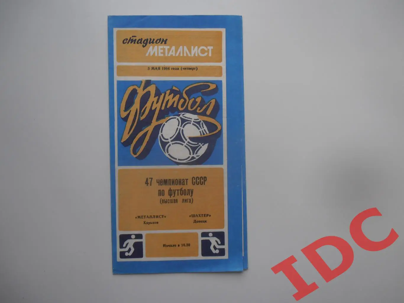 Металлист Харьков-Шахтер Донецк 3 мая 1984