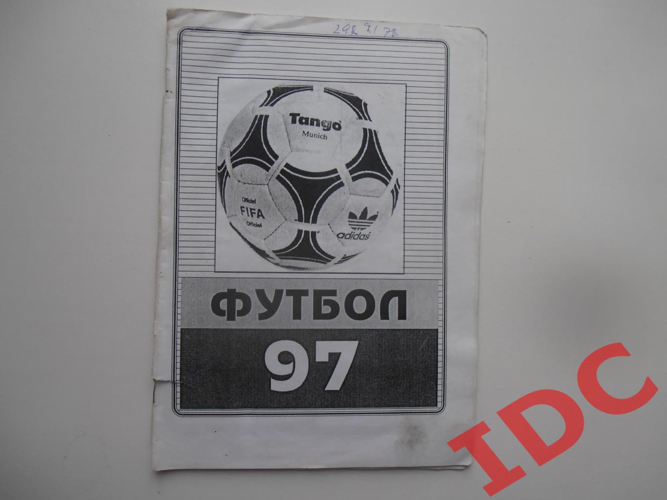 Футбол Благовещенск 1997