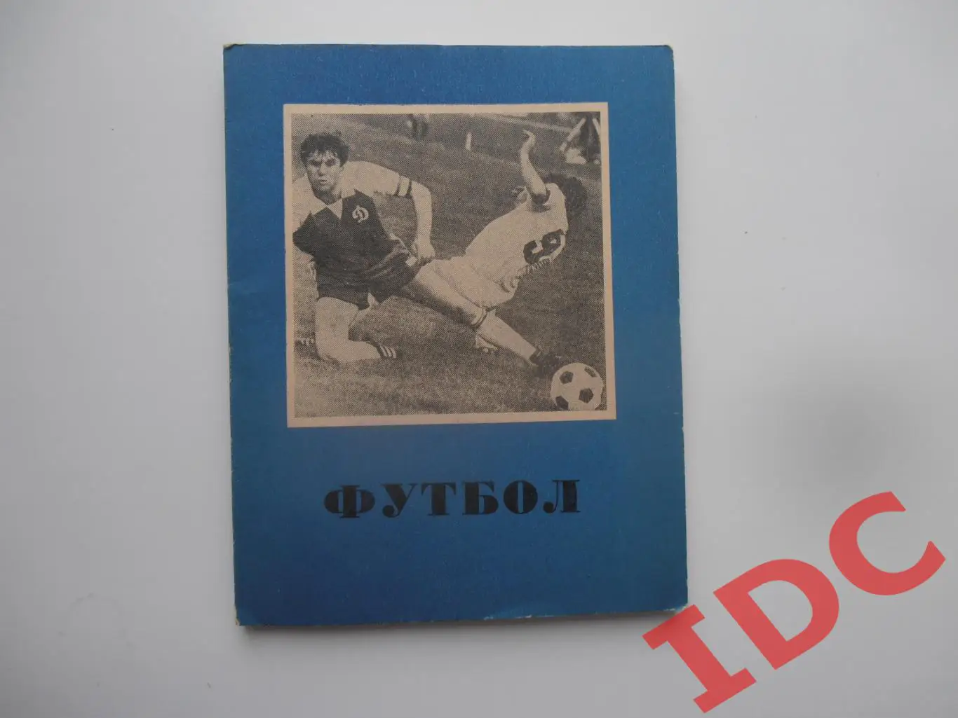 Футбол Омск 1987