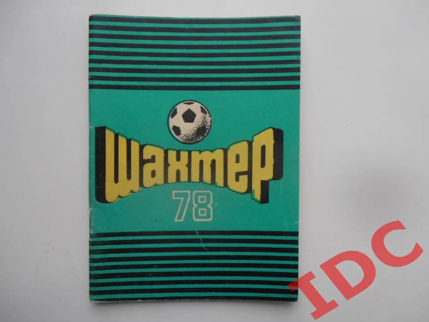 Футбол Донецк 1978