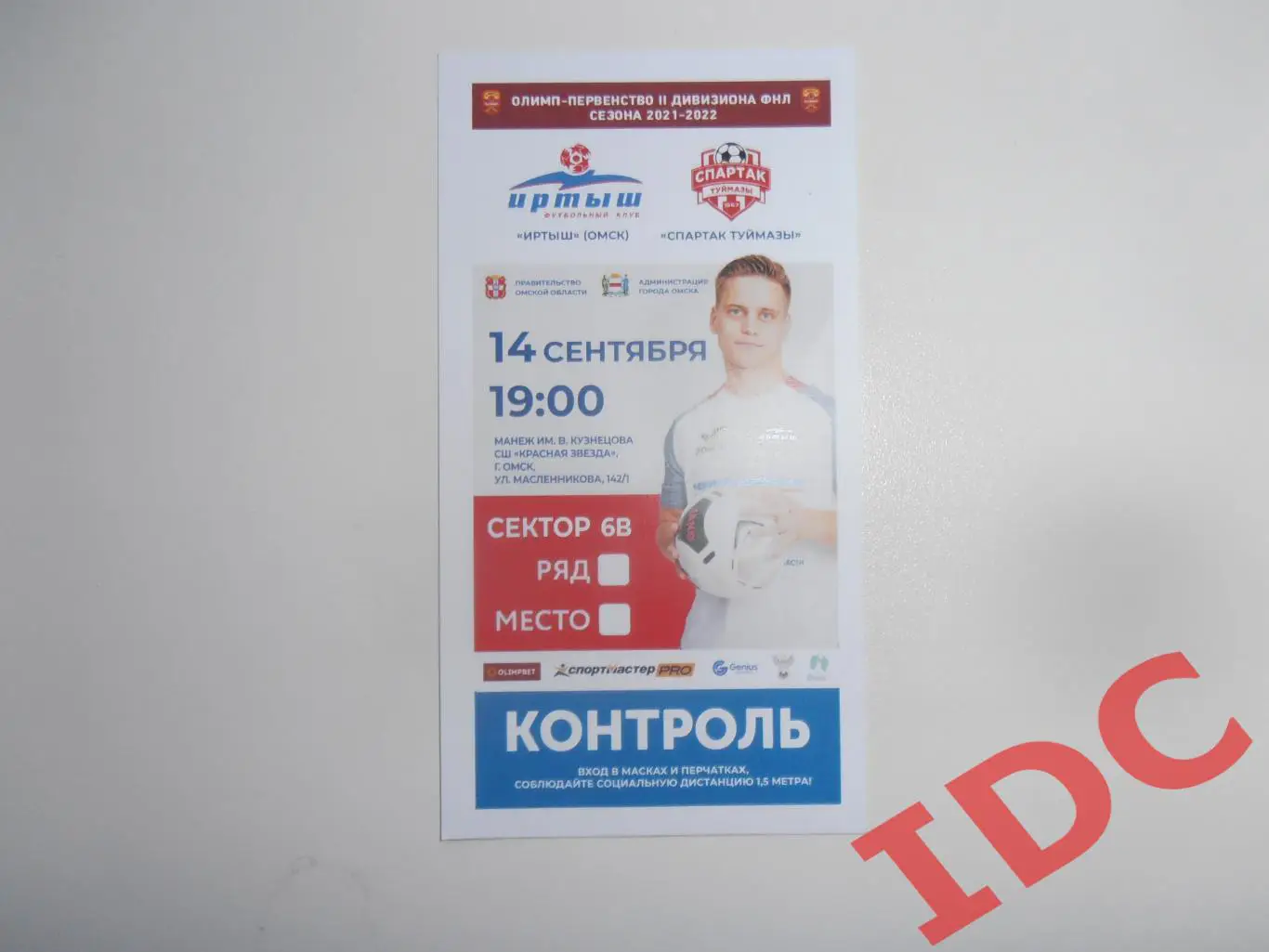 Иртыш Омск-Спартак Туймазы 2021