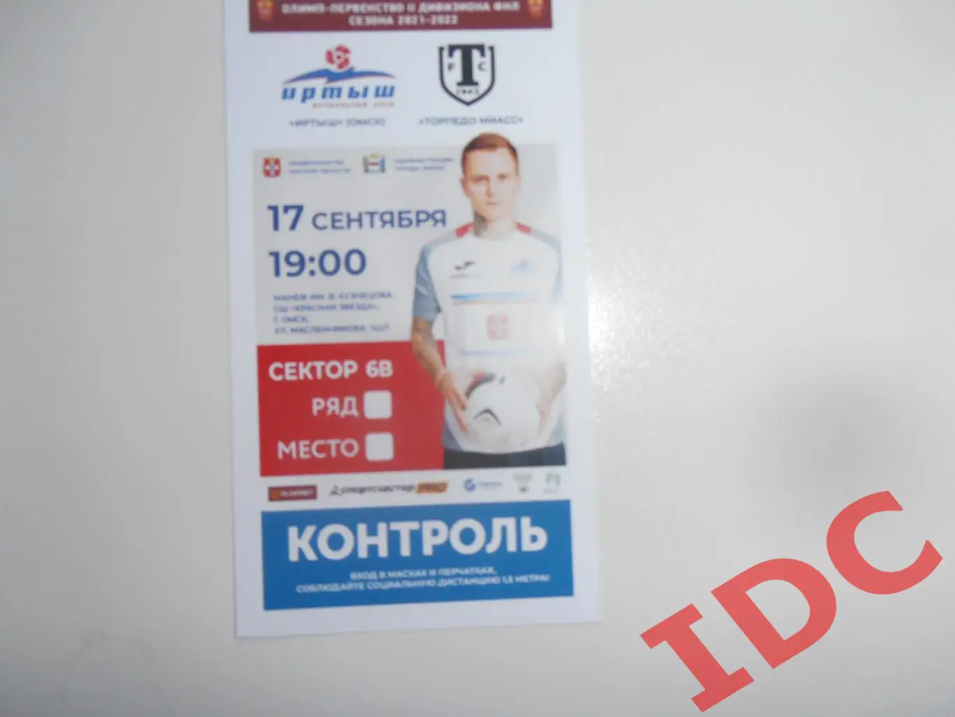 Иртыш Омск-Торпедо Миасс 2021