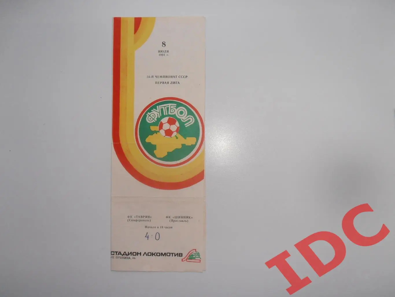 Таврия Симферополь-Шинник Ярославль 8 июля 1991