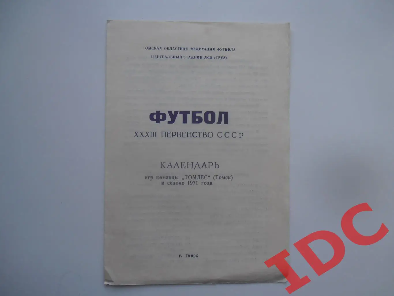 Томлес Томск 1971
