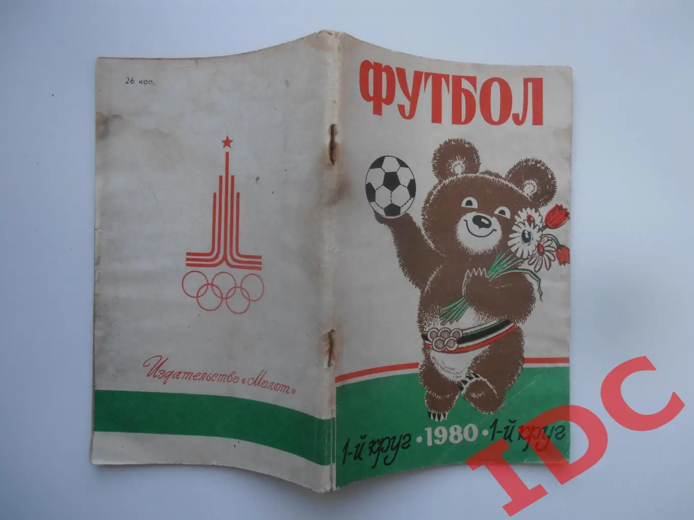 Ростов на Дону 1980 1-й круг