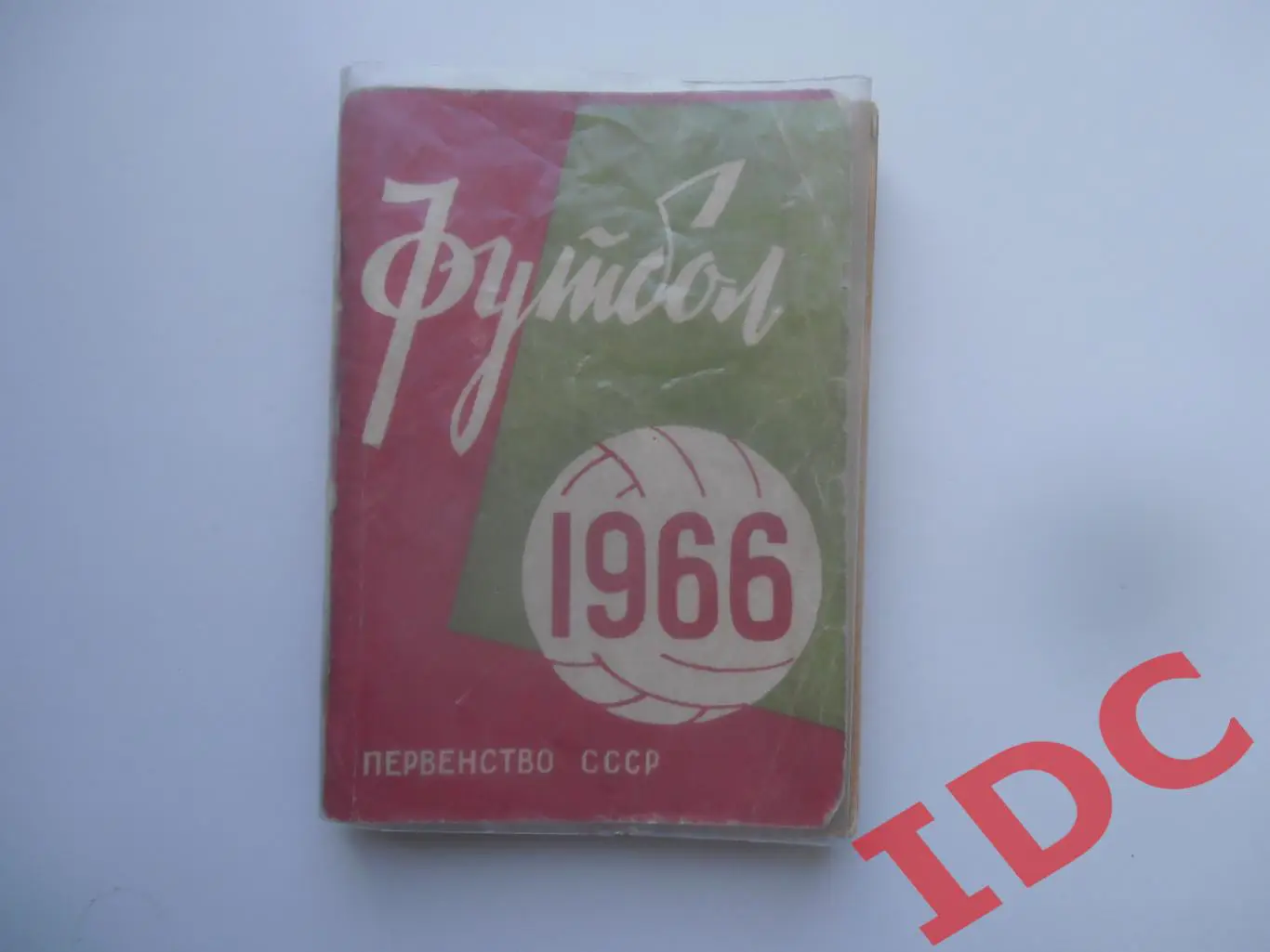 Минск 1966