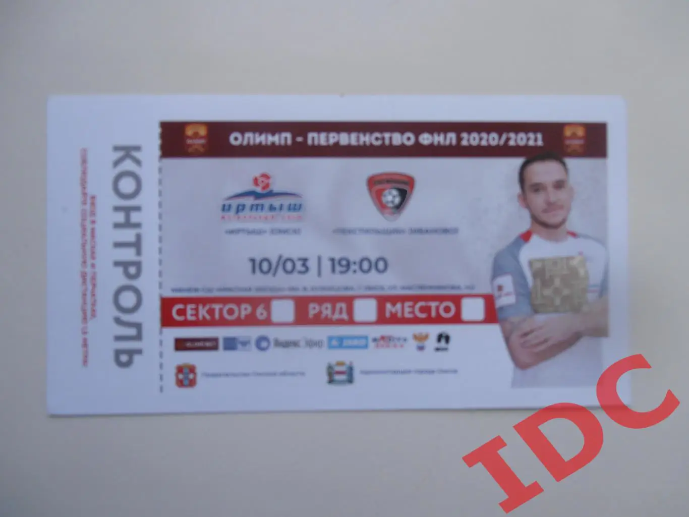 Иртыш Омск-Текстильщик Иваново 10 марта 2021