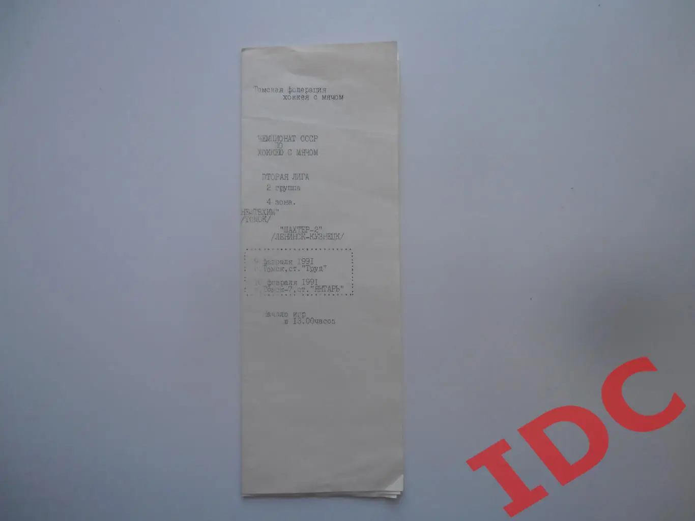 Нефтехим Томск-Шахтер-2 Ленинск-Кузнецк 1991