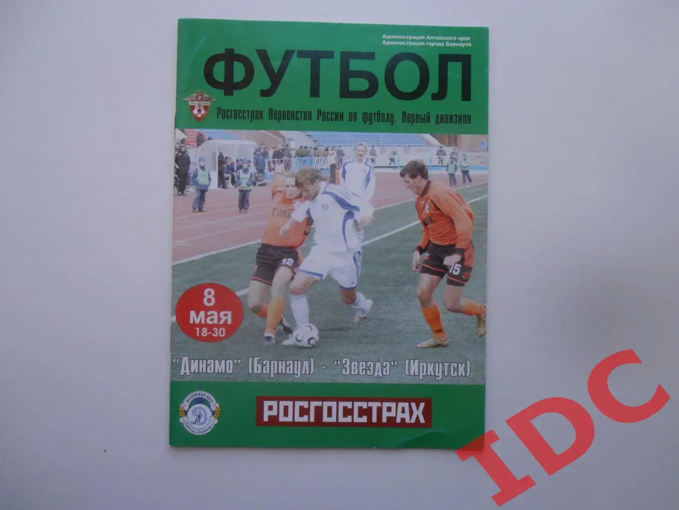 Динамо Барнаул-Звезда Иркутск 8 мая 2008