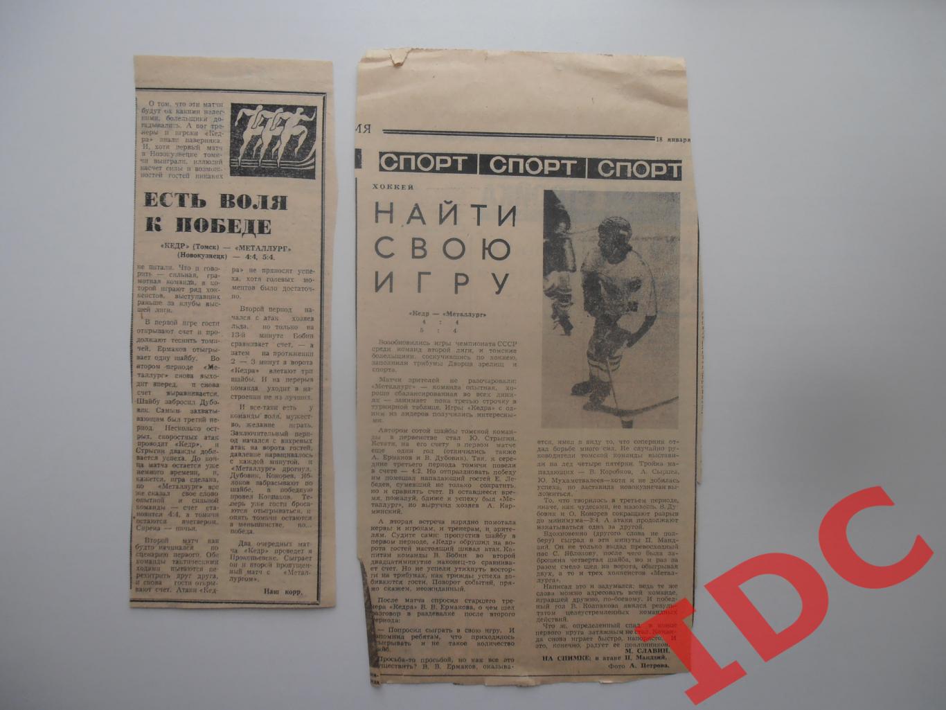 Хоккей отчеты о матчах Кедр Томск-Металлург Новокузнецк 1982