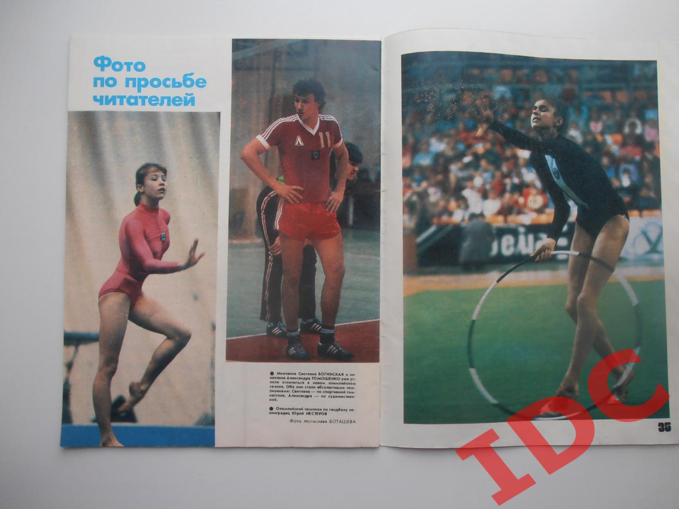 Физкультура и спорт №8 за 1989 1