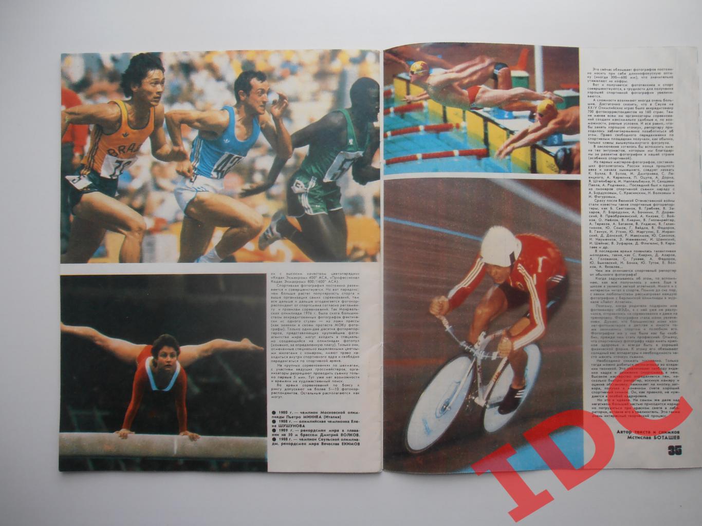 Физкультура и спорт №9 за 1989 Федор Черенков 1
