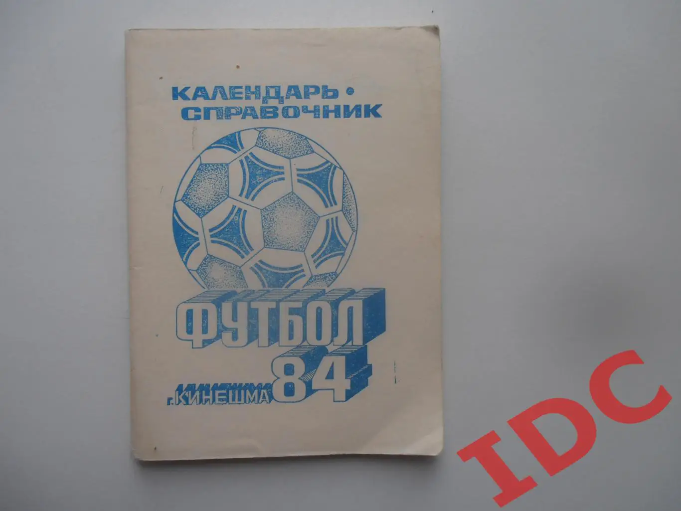 Кинешма 1984