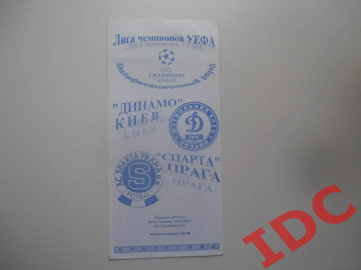 Динамо Киев Украина-Спарта Прага Чехия 1998