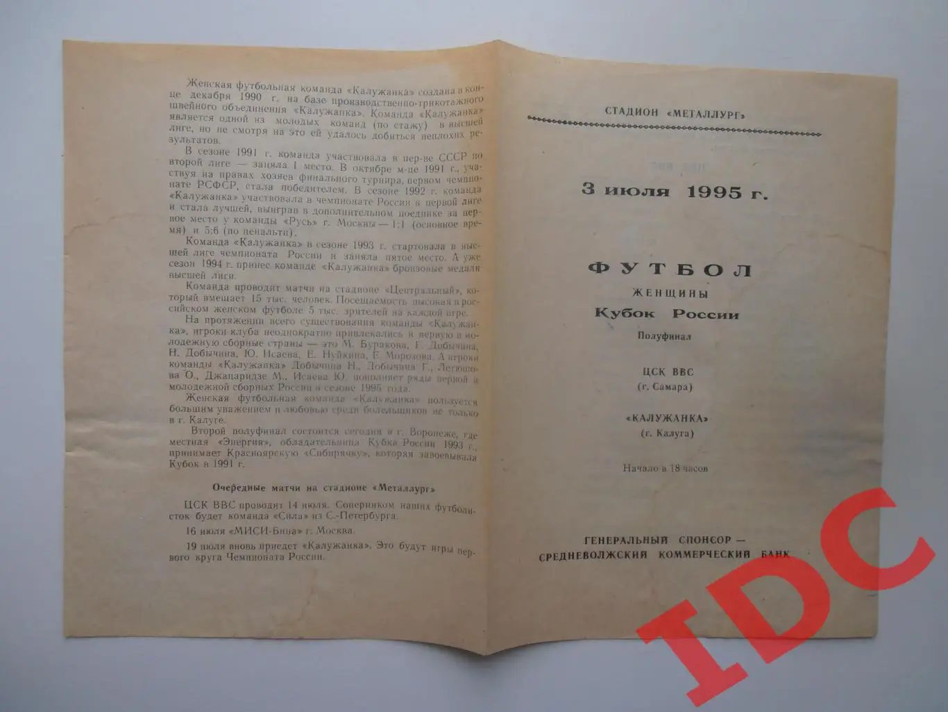 ЦСК ВВС Самара-Калужанка Калуга 1995 кубок России женщины полуфинал