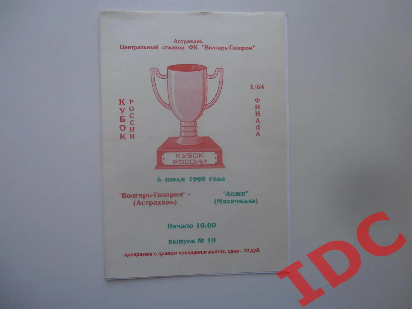 Волгарь-Газпром Астрахань-Анжи Махачкала 1998 кубок России